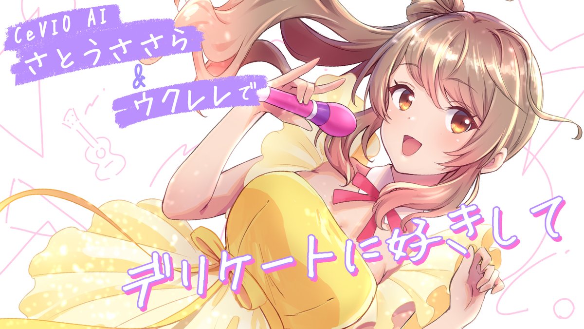 さとうささらさんの絵が完成して動画も完成しましたので…やっと。
https://t.co/970cQi6jAK
#さとうささら 