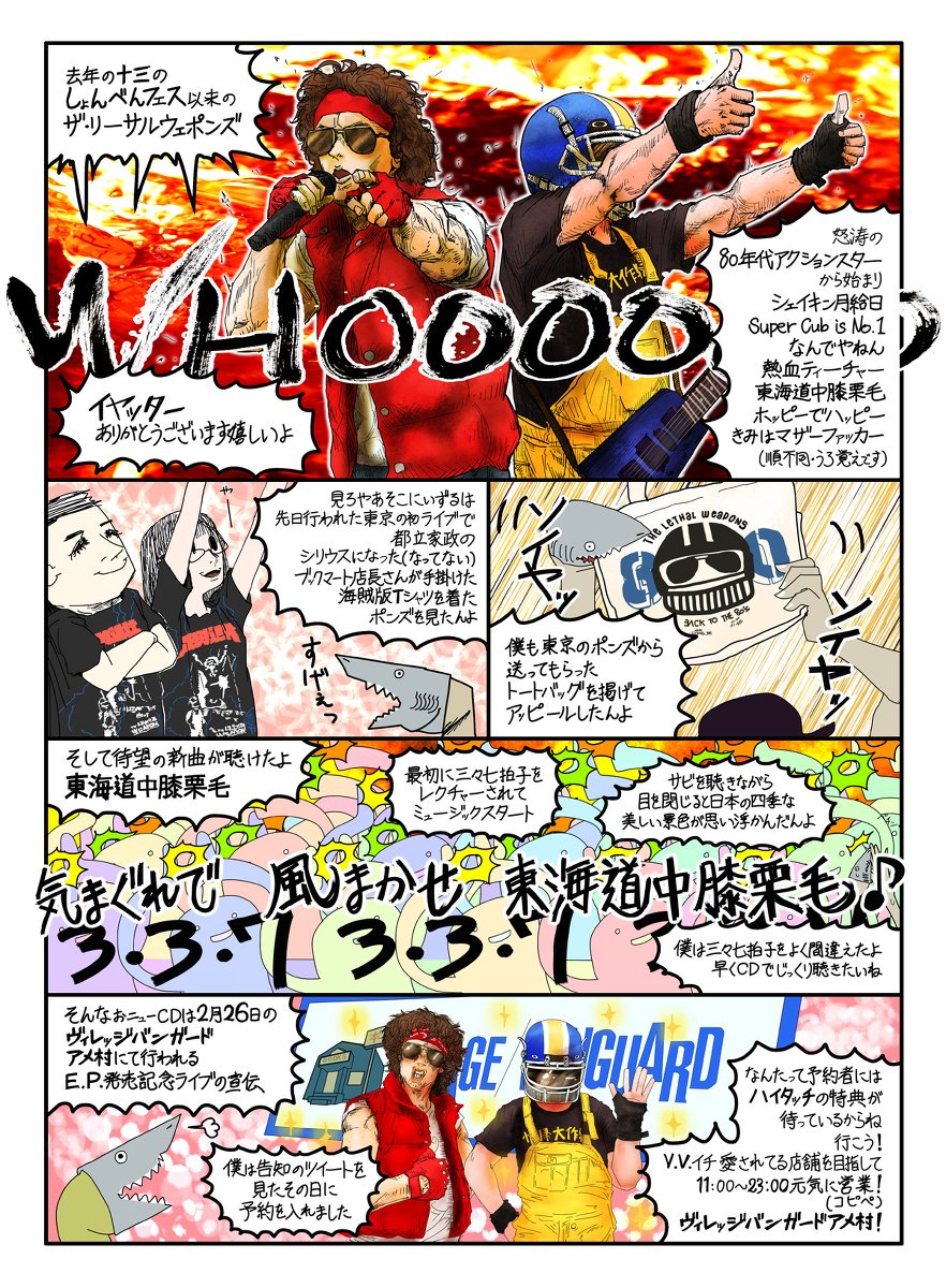 ザ・リーサルウェポンズと俺と怪帰大作戦～闇堕六道巡り〜と #漫画 #ザ・リーサルウェポンズ #味園ユニバース #怪帰大作戦 https://t.co/SUZsvHi4IF 