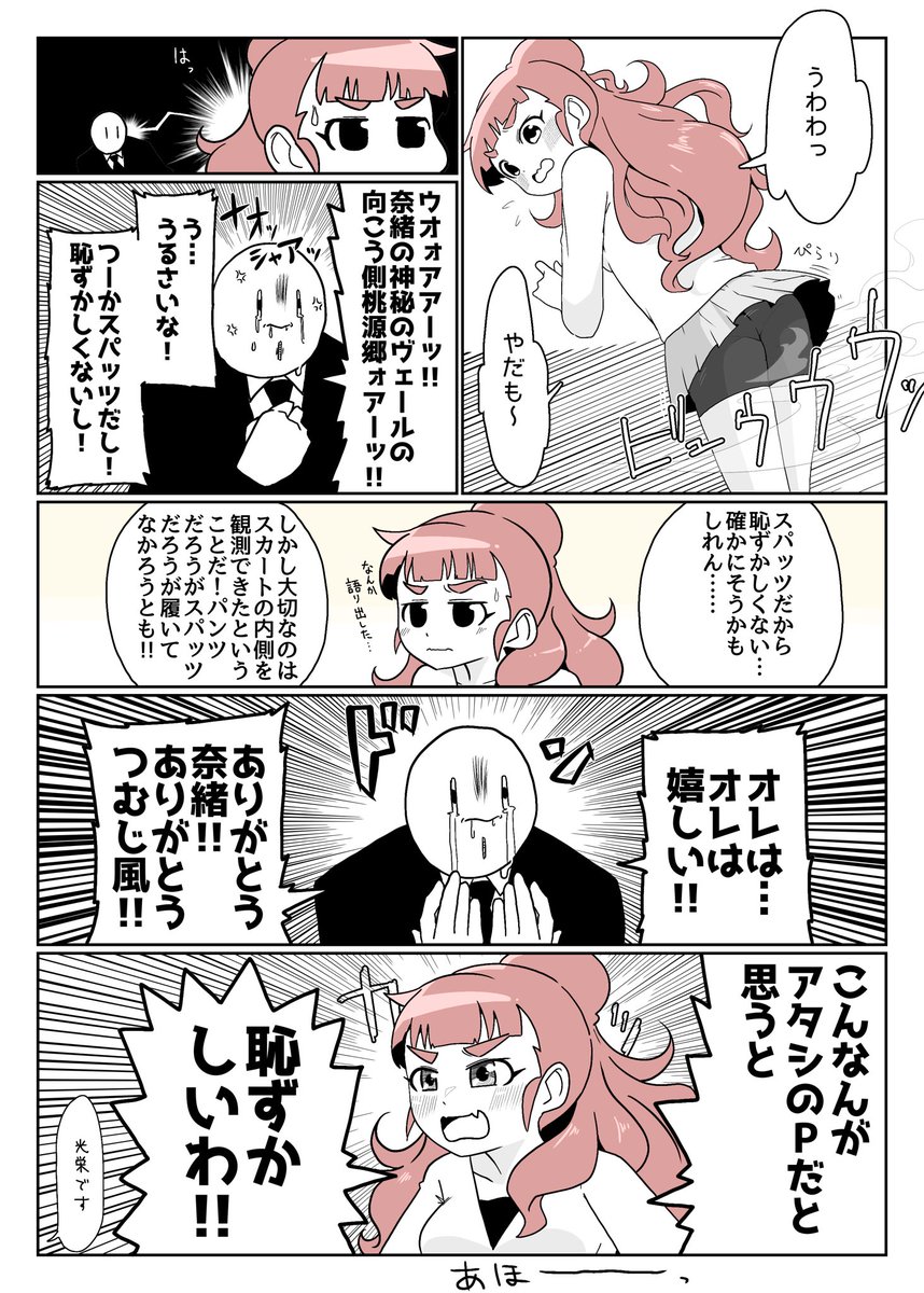 うれしはずかし 