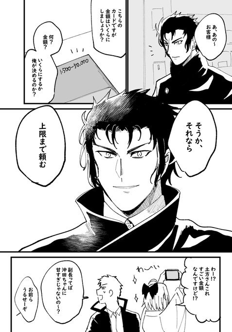 沖田さんに魔法のカードを買ってきてくれる土方さん(コハのあれ) 