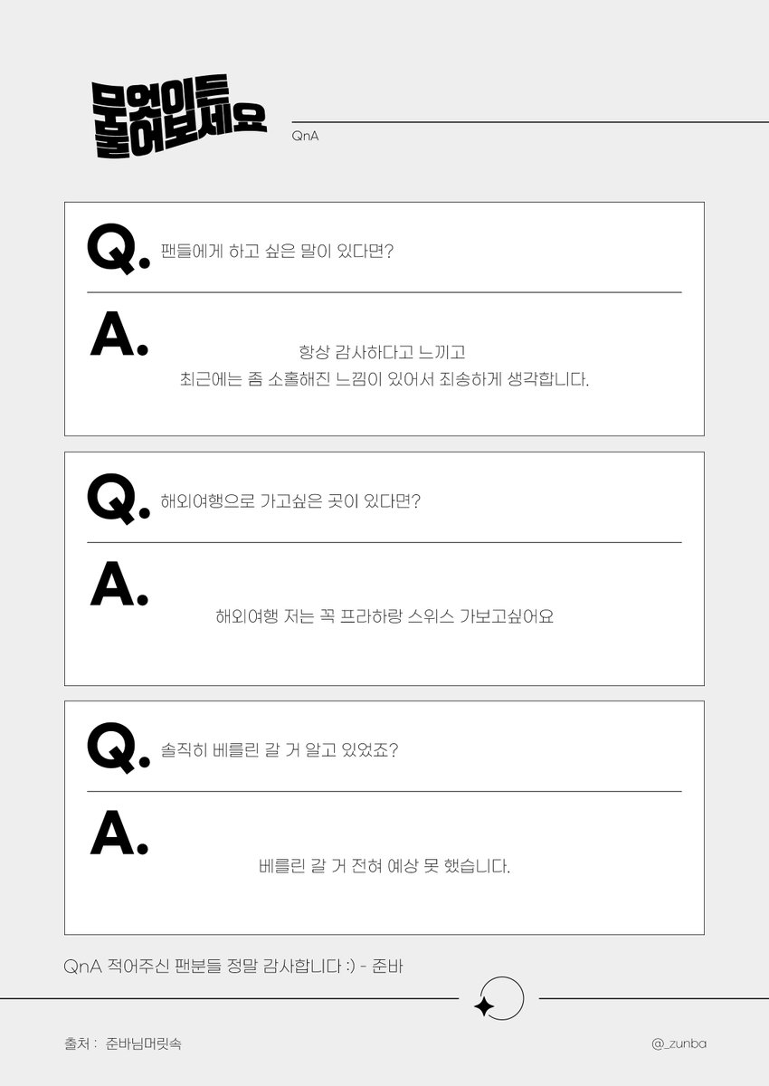 _zunba's tweet photo. 이미지는 빠져있지만 준바님께 드린 질문지에는 질문 적어주신 분의 닉네임까지 전달되었습니다😀 메세지폼 적어주신 분들께 다시 한번 감사드립니다. 김준바짱~~~! https://t.co/ezMn1ahOAt
