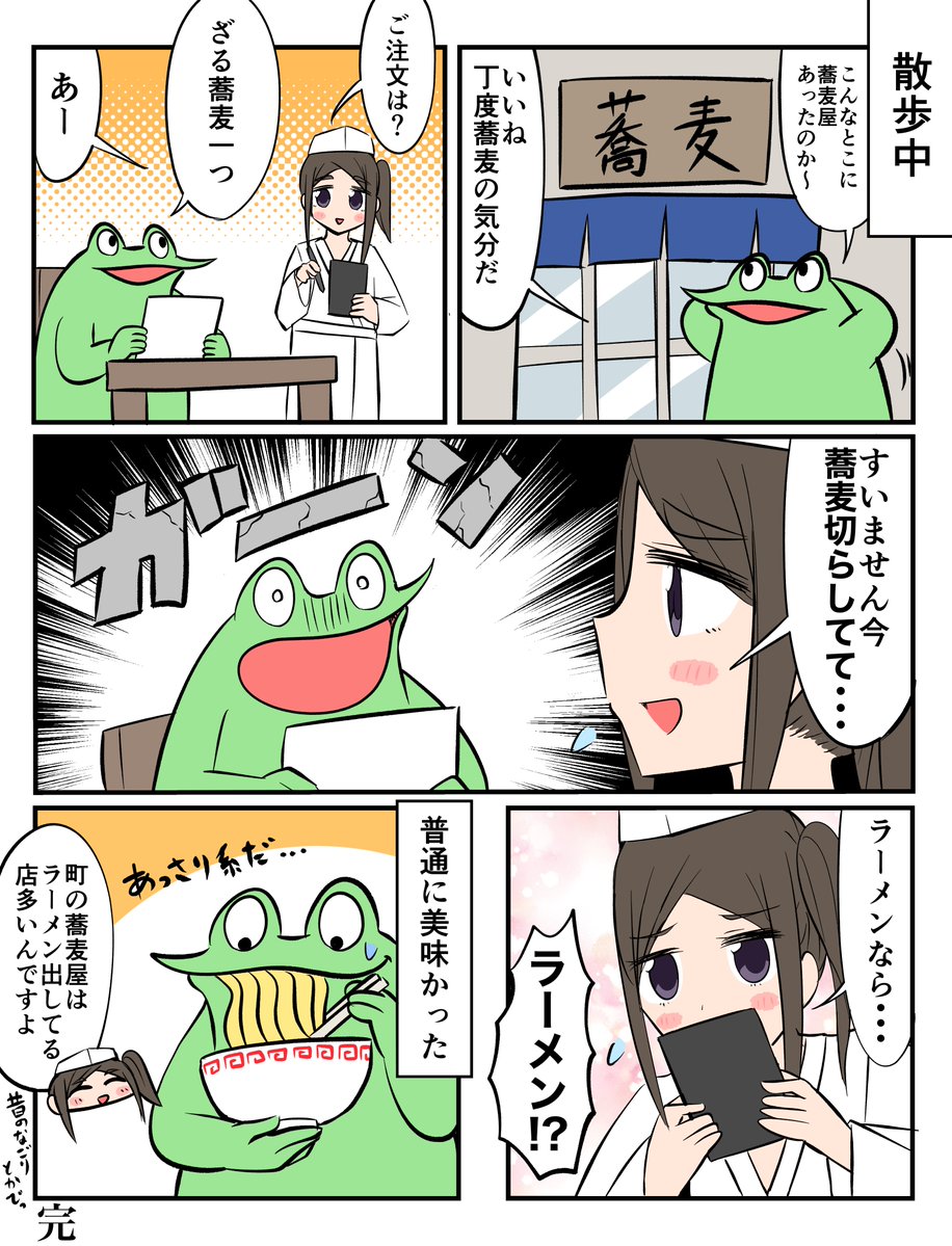 街の蕎麦屋のラーメン絵日記 