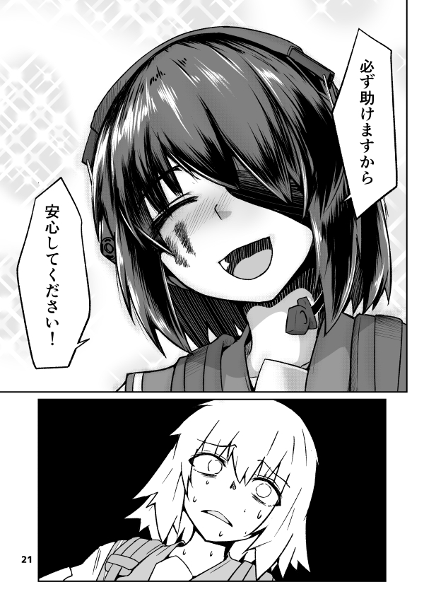救うためなら何でもしようね! 
