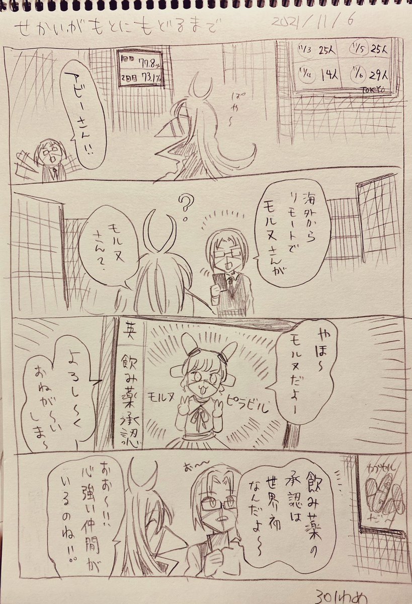 #せかいがもとにもどるまで
11/6分 