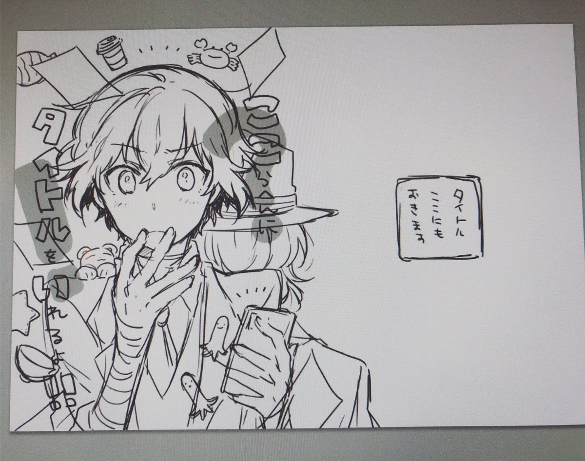 仮ラフ 