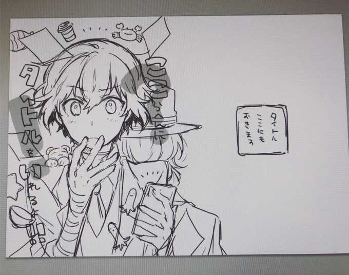 仮ラフ 