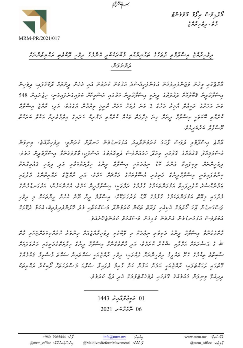 ދިވެހިރާއްޖެ އިސްލާމްވި ދުވަހުގެ ތަހުނިޔާއާއި މުބާރަކުބާދީ އެންމެހާ ދިވެހި ލޮބުވެތި ރައްޔިތުންނަށް ދަންނަވަން.