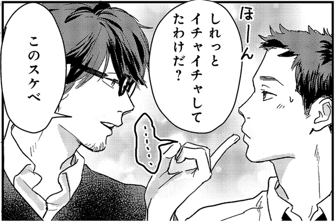 スケベという響きが好きですね…
(目の毒～22話より) 