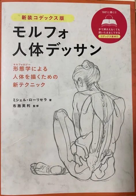 コツコツ毎日続けた人体デッサン模写ついに最後まで完走 人体構造の把握と模写するための観察力が上がった実感がある 