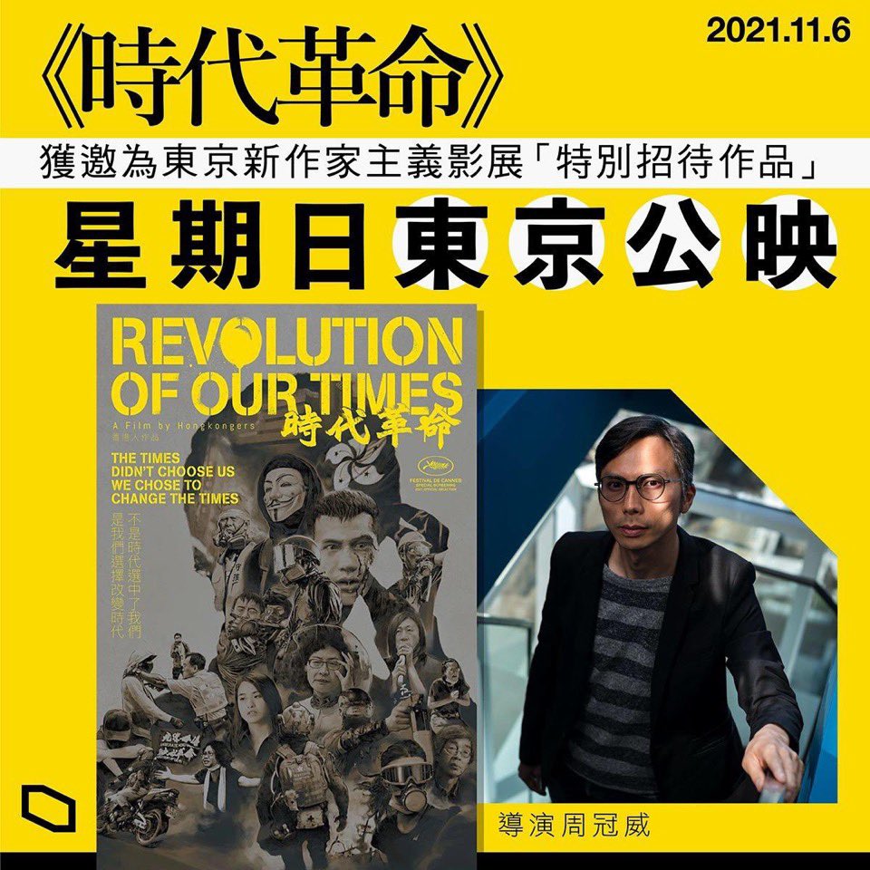 chjackie797's tweet photo. A contraband film that HK Govt will refuse to admit. Someone lost is someone gain. So if this film will not be allow to be shown, Tokyo and Taiwan have taken up the baton to show the world what #FreedomOfSpeech and #Freedomofexpression is all about. If you can get there, go & see https://t.co/vRzt3ZNWSO