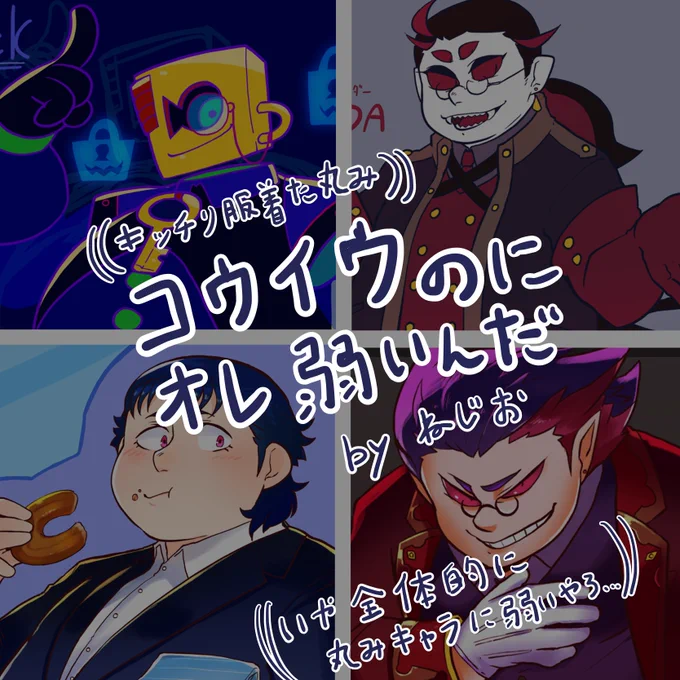 ネジ家のきっちり紳士タイプの丸み、眼鏡率高い 
