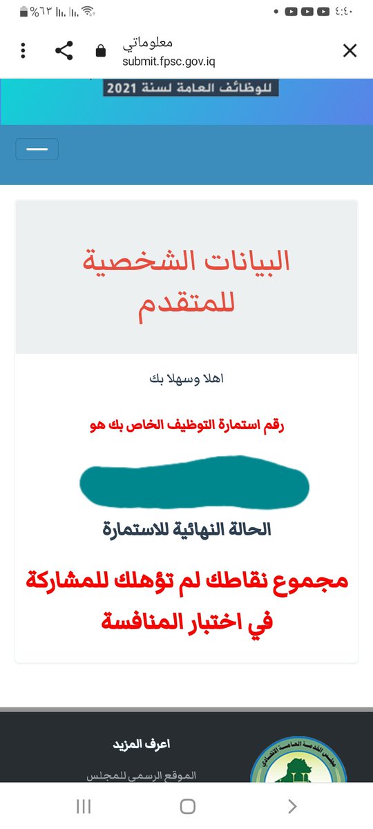 Salam_Bio's tweet photo. #مجلس_الخدمه_يسرق_العلوم
حرك الاعصاب  والقهر اللي عشته صار 5 سنوات من حملة انا علومي
والى الصدمة الاكبر بعدم تأهلي للامتحان 
شعور ما ينوصف
عساها بحظك وبختك اللي ظلمت العلوميين https://t.co/M0XbbhBi5C
