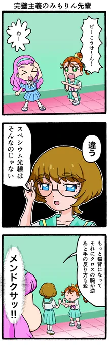 完璧主義のみもりん先輩
#nitiasa #トロピカル～ジュプリキュア 