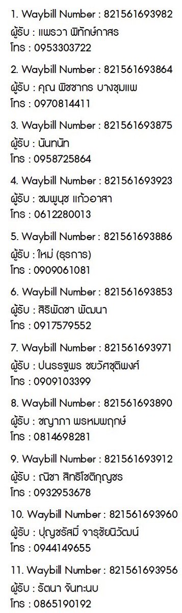 mamasaidd's tweet photo. แจ้งเลขแทรค(J&amp;T)PTD MERCHนะคะ ได้รับของแล้วฝากรีวิวด้วยน้า🧚🏼‍♀️ อย่าลืมถ่ายคลิปตอนแกะไว้ด้วยนะค้าบ❕
 #mameetracking https://t.co/7KmEeV9mOc