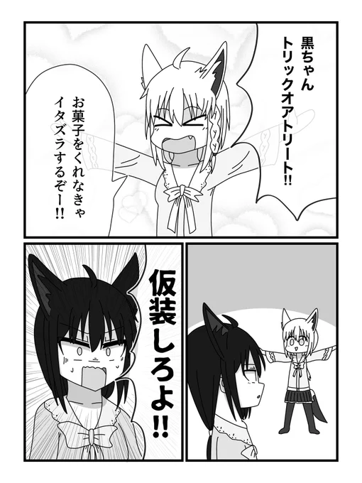 白上×黒上のハロウィン漫画……
残り4P!
(もう手遅れ) 