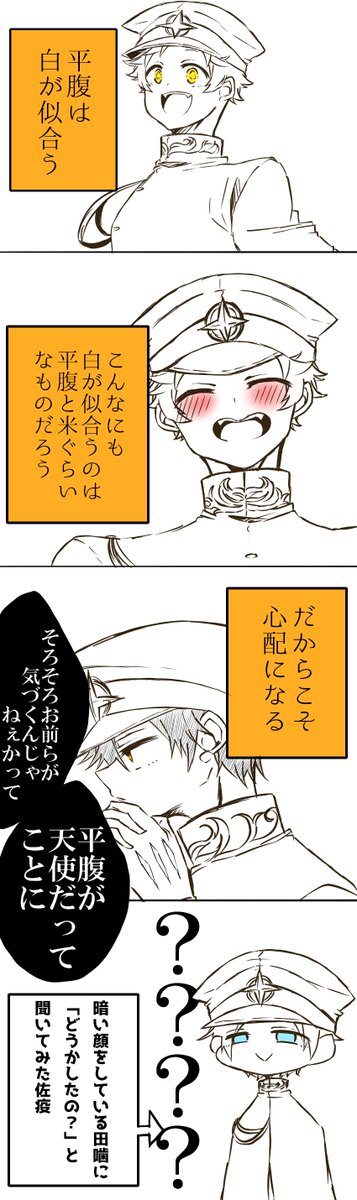 噛腹まんが
※新グッズネタ

久しぶりにIQ2ぐらいの田噛描いた気がする
(白制服の平腹があまりにも天使すぎて) 