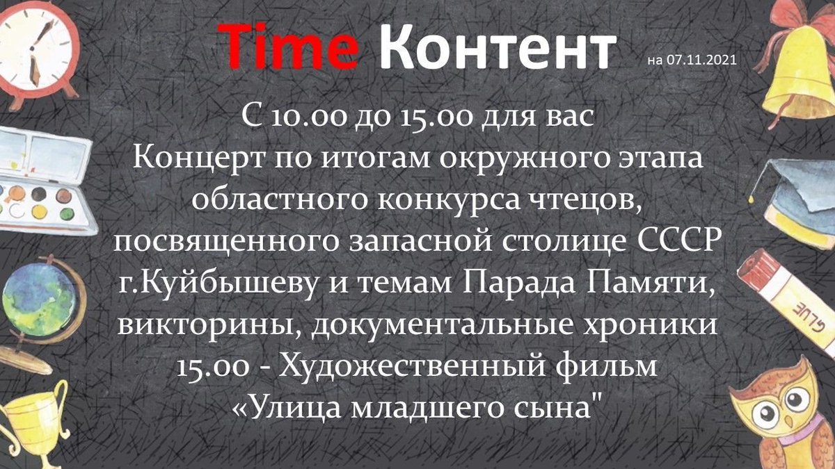🌟7 ноября приглашаем ребят на  городскую онлайн-смену «Самарские каникулы» 🌟vk.com/club208107161 на портале городского проекта «Самарское детство» в социальной сети «ВКонтакте» vk.com/club195646417🌟