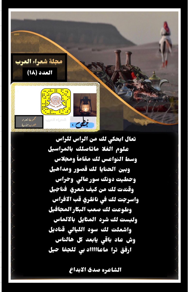 النشرة الاسبوعيه
لـ #مجلة_شعراء_العرب  
#العدد_١٨ 

الشاعرة /
سحابة 
الشاعرة / 
الشموخ المالكي 
الشاعرة /
صدى الابداع 

-
#سناب_شعراء_العرب 
#شعراء_العرب