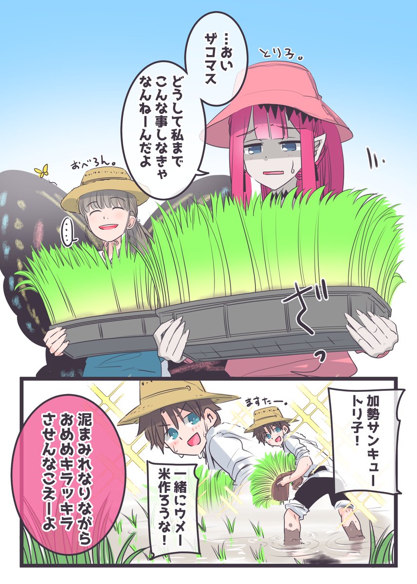 邪馬台国イベの田植え漫画。
#FGO 