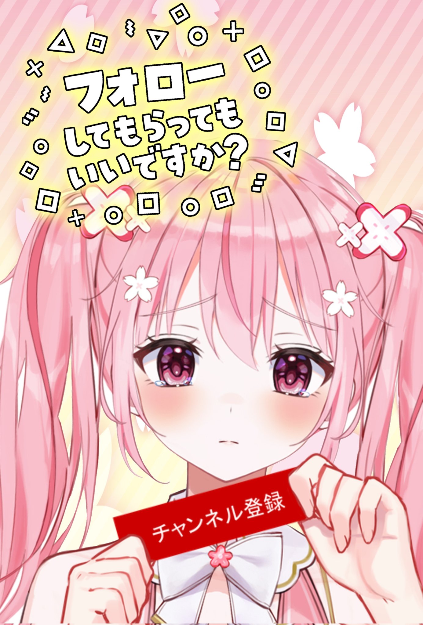 桜なごみ(SakuraNagomi)💮✡️圧倒的清楚 on X: 