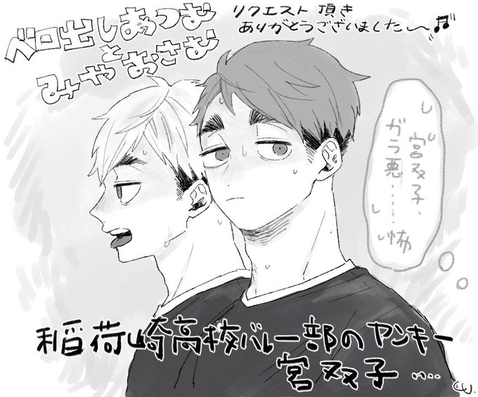 おさむとベロ出しあつむ♪ 