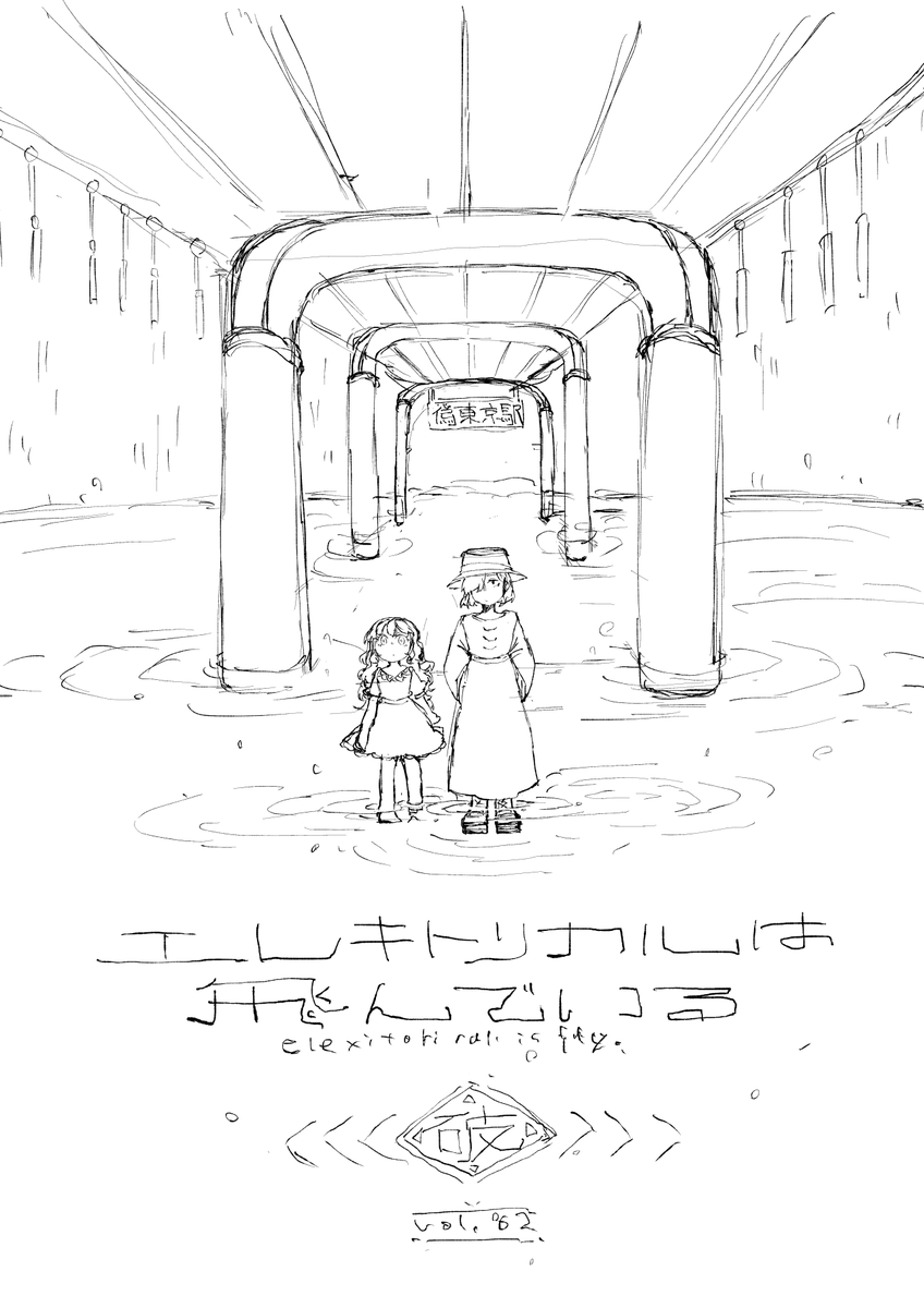第一話下書きおわり。これから第二話へ... 