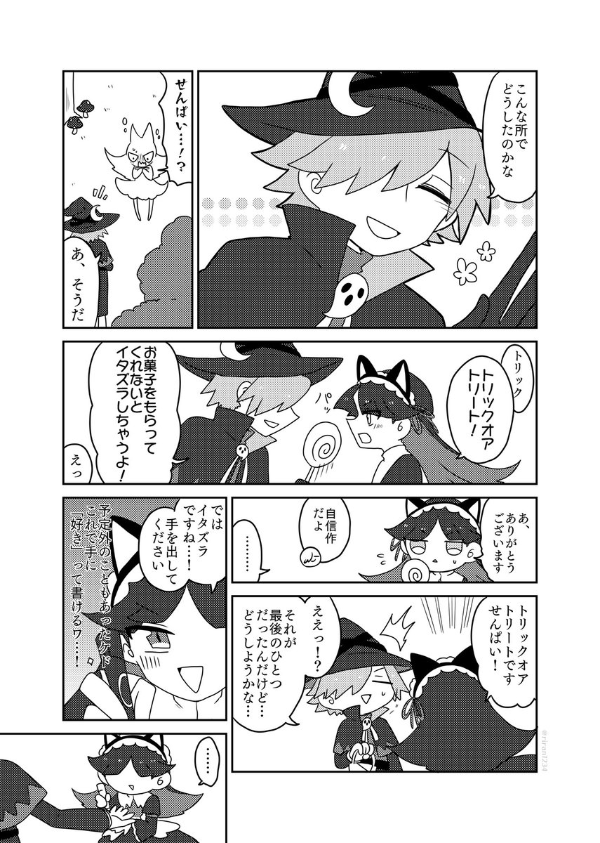【BG/レムフェリ】おまじない

リクありがとうございました🙌 