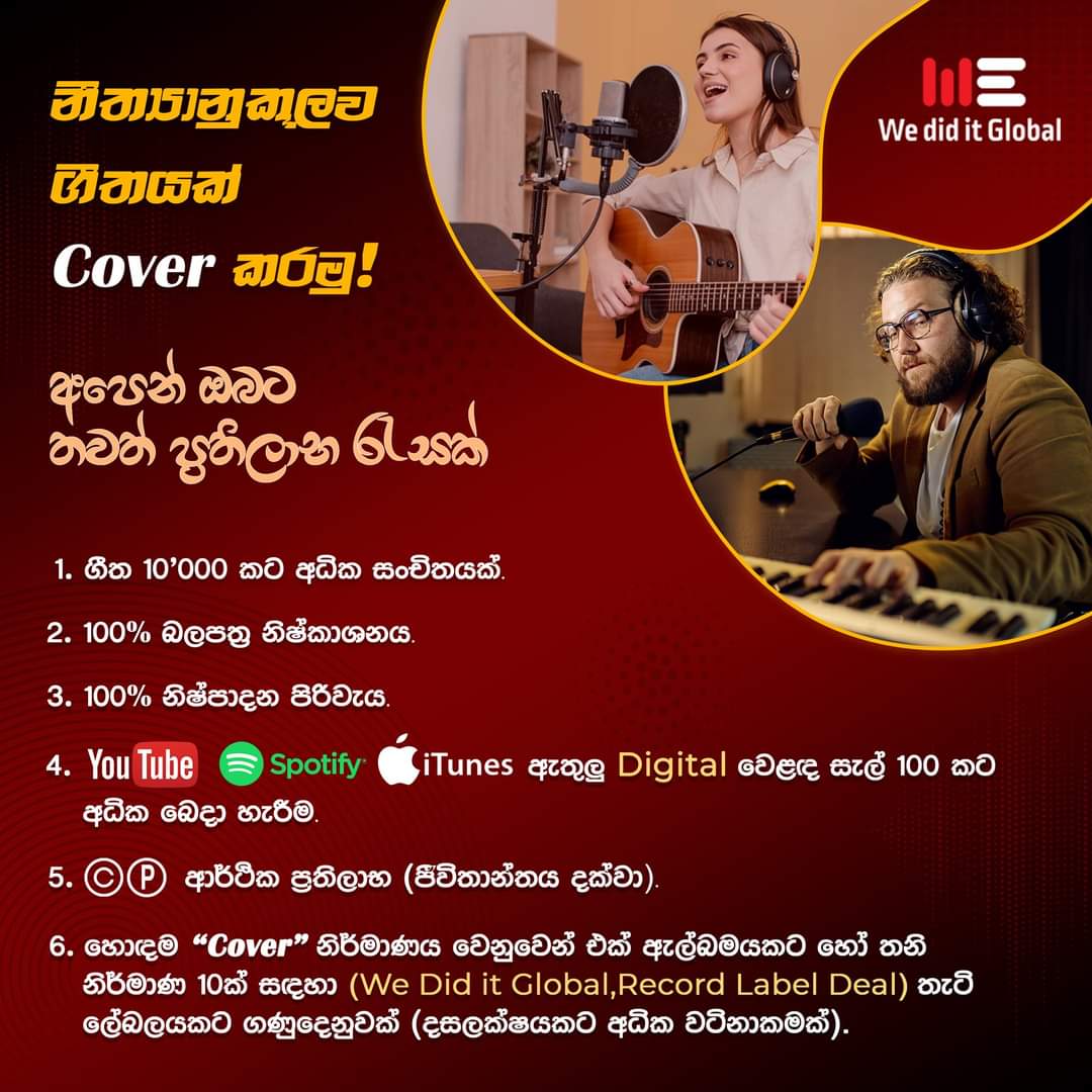 WeDidItGlobal's tweet photo. හරියට Cover එකක් කරමු!
මේ සුබ ආරංචිය දක්ෂ ගායක ගයිකා ඔබ සැමටයි. 

Music Track Makers, Keyboard, Synth Players/Seq Programmers රැදී සිටින්න. 
මේ සදහා ඔබ සම්බන්ධ විය යුතු ආකාරය පැහැදිළි කරන වීඩියෝ එකක් ලගදීම ඔබ වෙත අපි ගෙන එන්නෙමු. https://t.co/V4UBFpIpxD