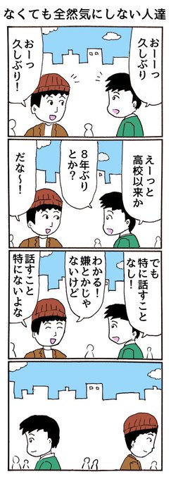 4コマ
「なくても全然気にしない人達」 