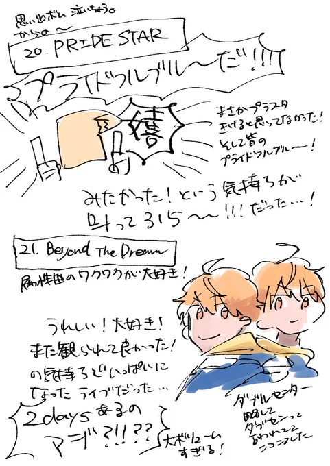 6th神戸1日目レポ的なもの③
さ~いご!
今日2日目があるの嬉しすぎるッ・・・・・! 
