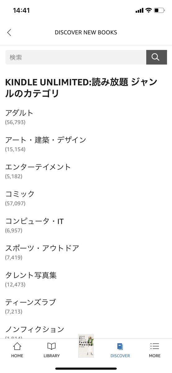 NRennina's tweet photo. 初めてアマゾンプライムKindle読み放題があることを知って（カテゴリ）を見てみたら、一番上にアダルトが出てきた。あいうえ��順なのだろうけど、この企業はこれでいいのかな？🥺 https://t.co/6Rd3RDrf4q