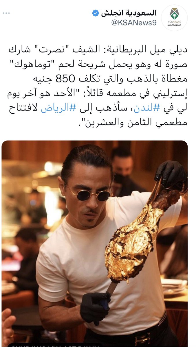 drmohamadalhdla's tweet photo. هو ولا مش هو ؟ الشيف التركي نصرت الذي كان يسخر من السعودية وقيادتها بعد حادثة خاشقجي ويقطع اللحم بمنشار تتم دعوته للرياض ليفتح مطعم فيها من سمح له ؟ من وجه الدعوة له ؟ من طلع تصريح المطعم ؟ اسئلة حائرة تبحث عن إجابة لك الله ياوطن https://t.co/goagjCVlSg