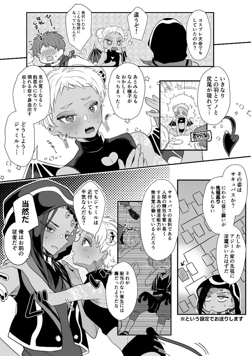 力リムくゅが突然サキュバス♂に先祖返りした漫画です(ジャミカリ) 