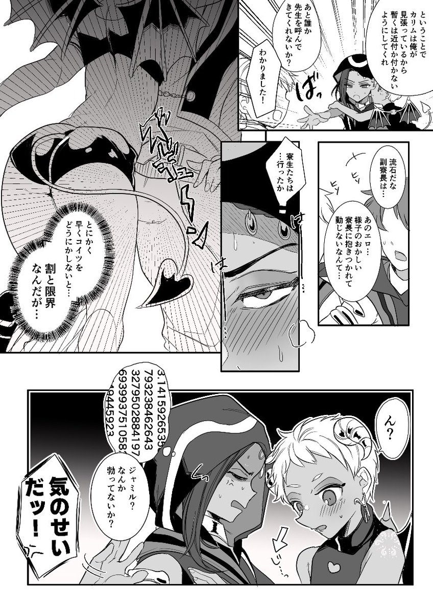 力リムくゅが突然サキュバス♂に先祖返りした漫画です(ジャミカリ) 