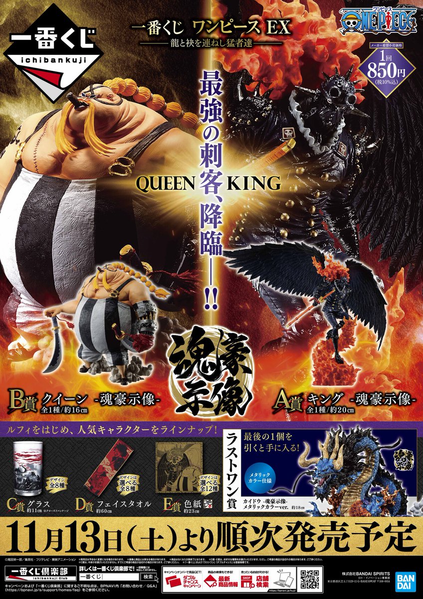 RT @1kuji_onepiece: ＼店舗検索公開！／ 【一番くじ ワンピース EX 龍