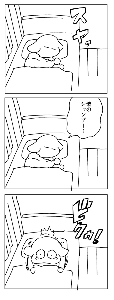 自分の寝言で起きたから、今日は寝言記念日。(おはよう) 