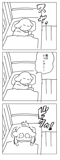 自分の寝言で起きたから、今日は寝言記念日。(おはよう) 