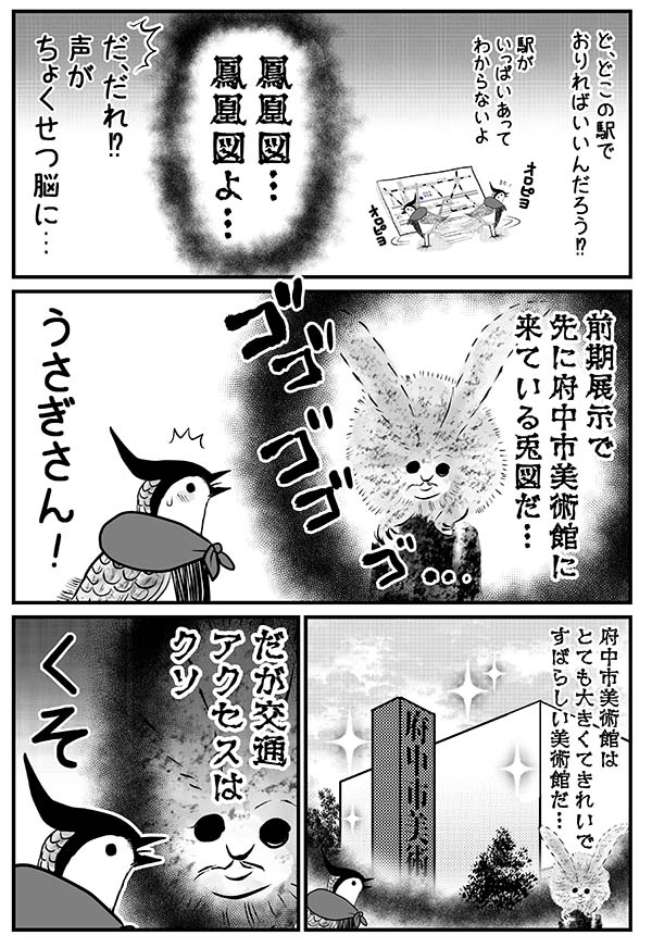 どの駅からもまんべんなく遠い 動物の絵 展が開催中の府中市美術館 交通アクセスが初見殺しだけどぴよぴよ鳳凰に会えるぞ Togetter