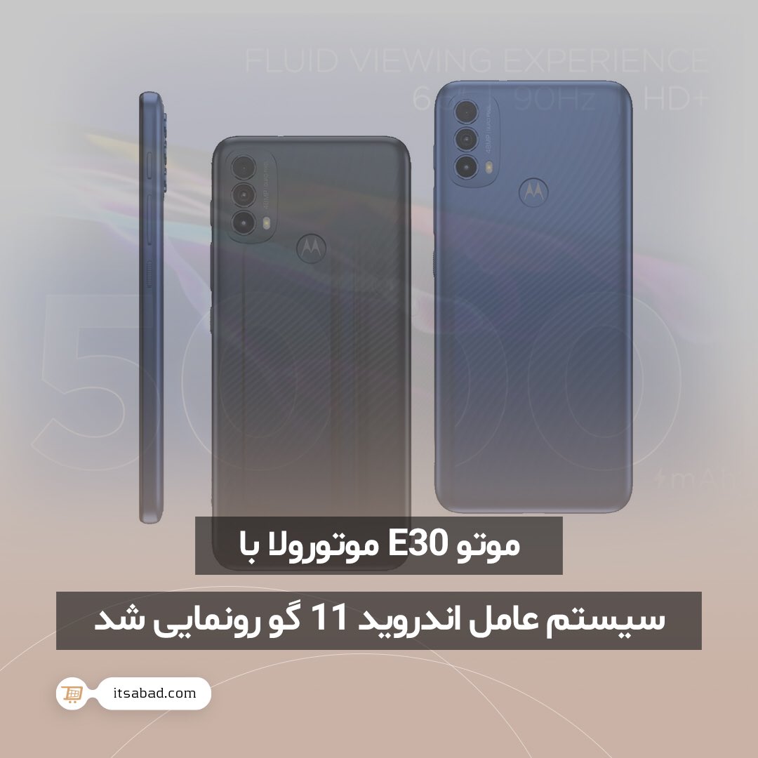 itsabadcom's tweet photo. 🌱 موتو E30 موتورولا با سیستم عامل اندروید ۱۱ گو رونمایی شد.
#خبر #اخبار #تکنولوژی #فناوری #موتورولا #موتو_E30 #اندروید_11 #اندروید_11_گو #گوشی_هوشمند #گوشی #موبایل #گوشی_موتورولا
#news #Technology #Motorola #Moto_E30 #Android_11_Go #Android_11
#itsabad #itsabadir #itsabadcom https://t.co/22mIe6Aq0v