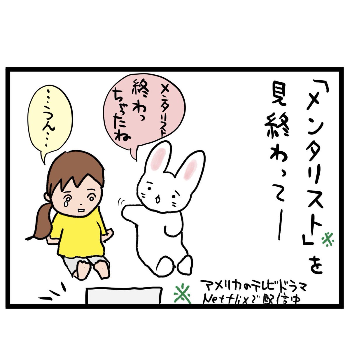 #四コマ漫画
#メンタリスト
メンタリストロス 