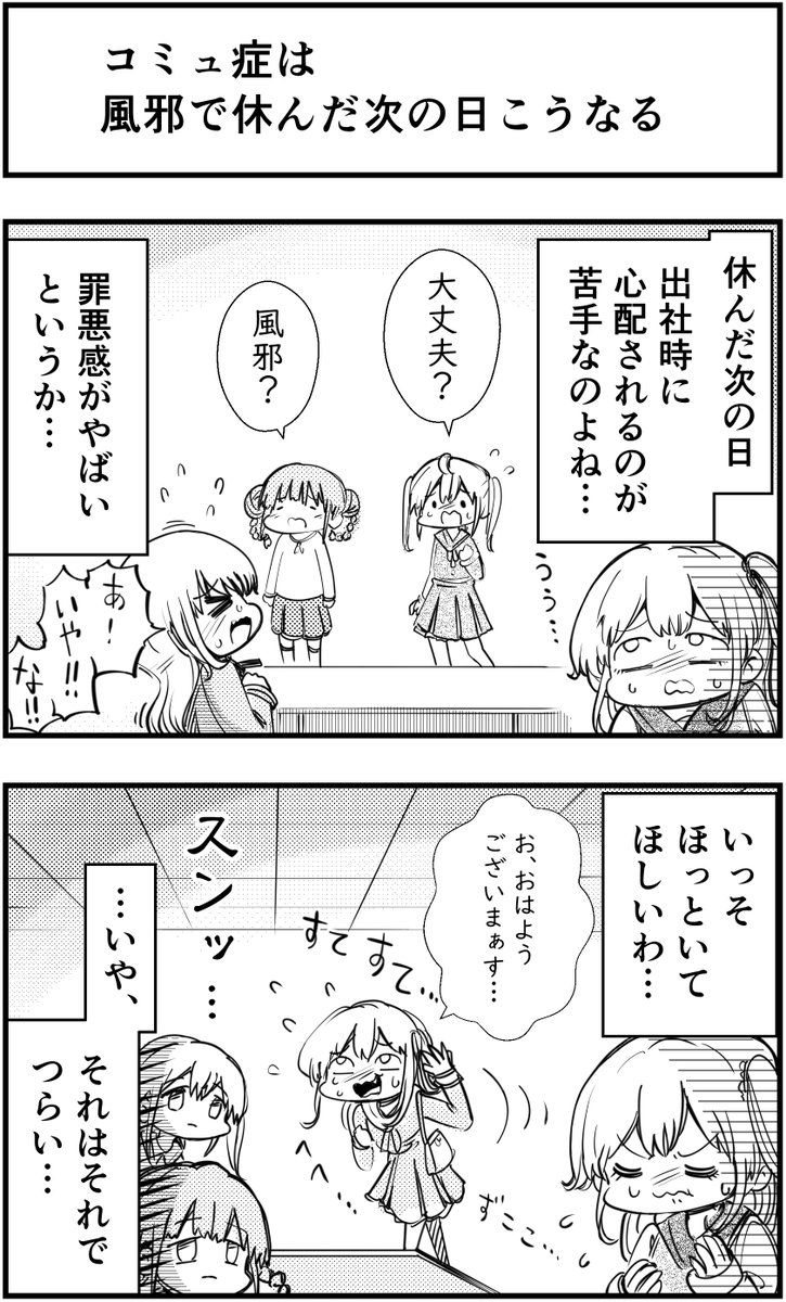 「コミュ症は風邪で休んだ次の日こうなる」
って漫画を描きました
#コミュ症人間 #漫画 #4コマ漫画 #漫画が読めるハッシュタグ