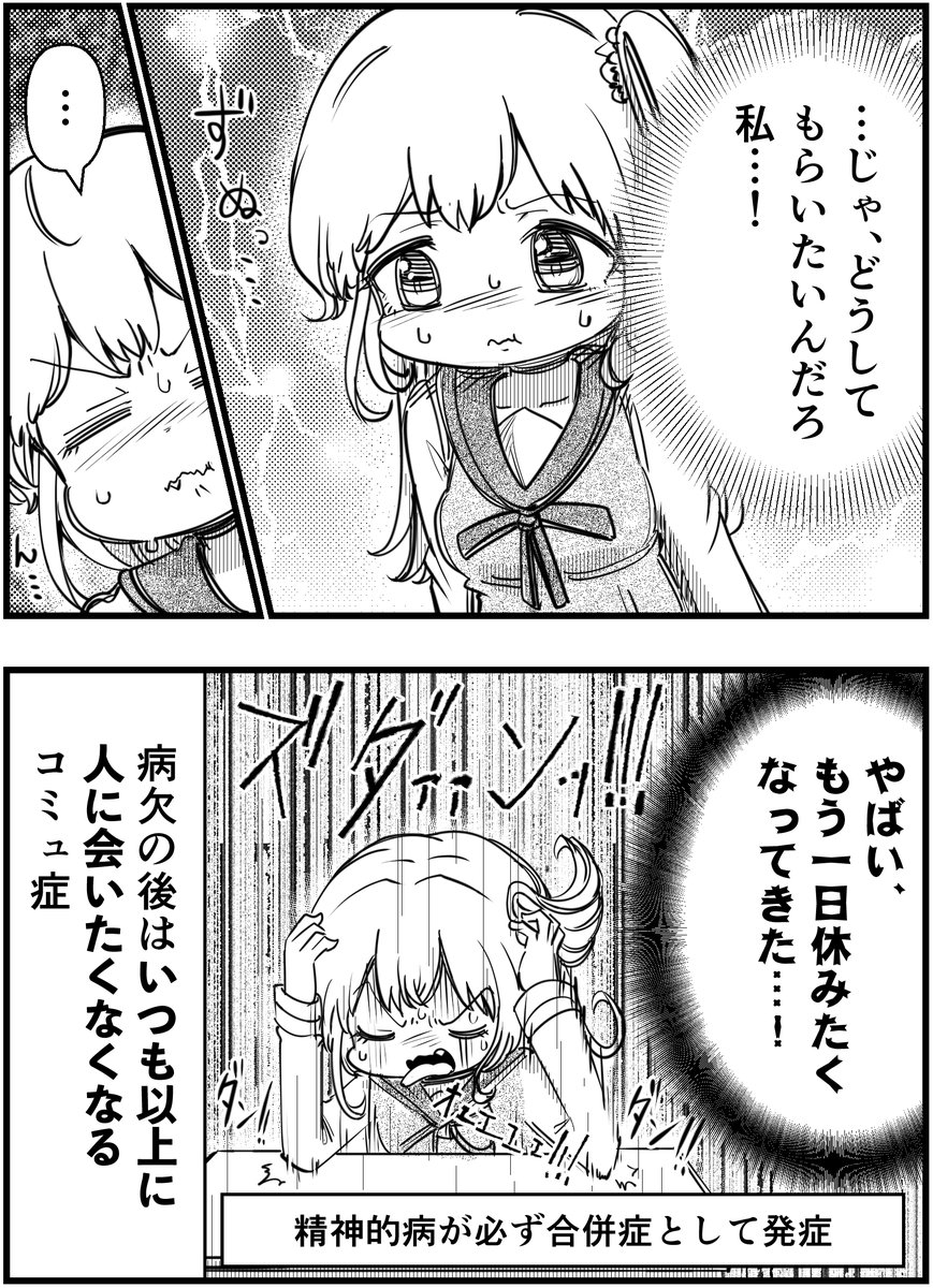 「コミュ症は風邪で休んだ次の日こうなる」
って漫画を描きました
#コミュ症人間 #漫画 #4コマ漫画 #漫画が読めるハッシュタグ