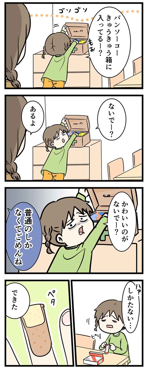 子供の指を深爪してしまった気がしたような話
#コミックエッセイ 