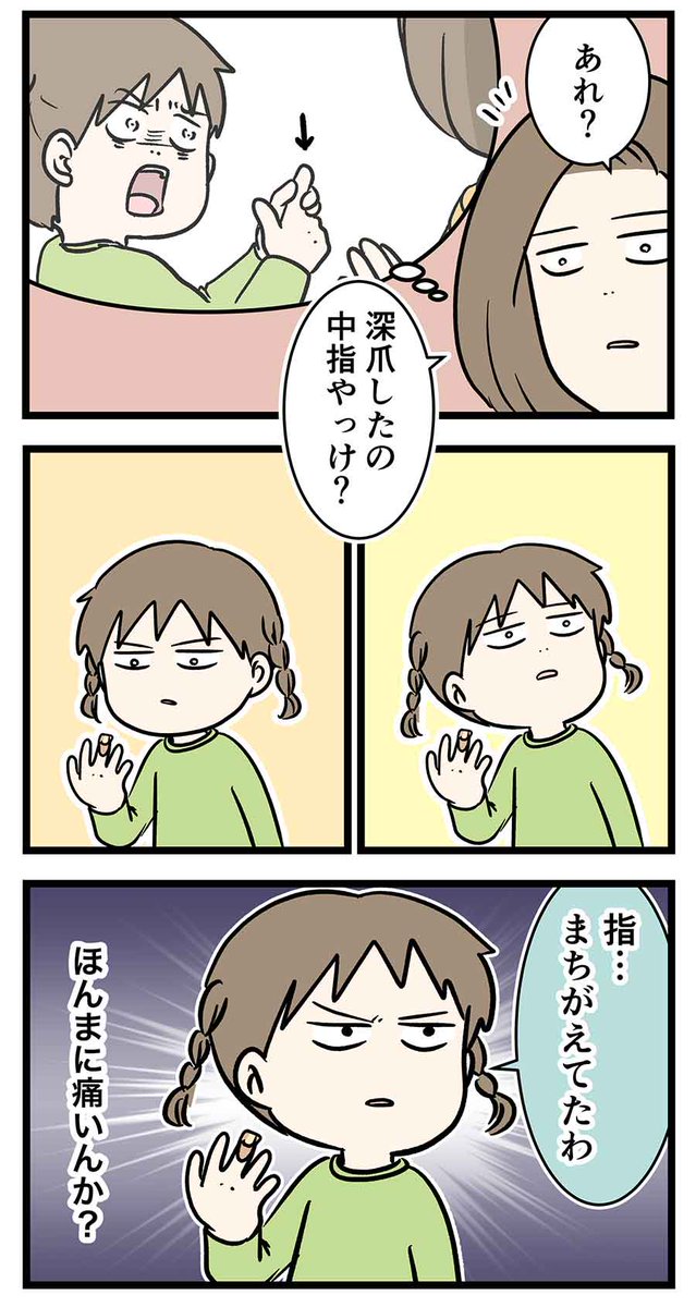 子供の指を深爪してしまった気がしたような話
#コミックエッセイ 
