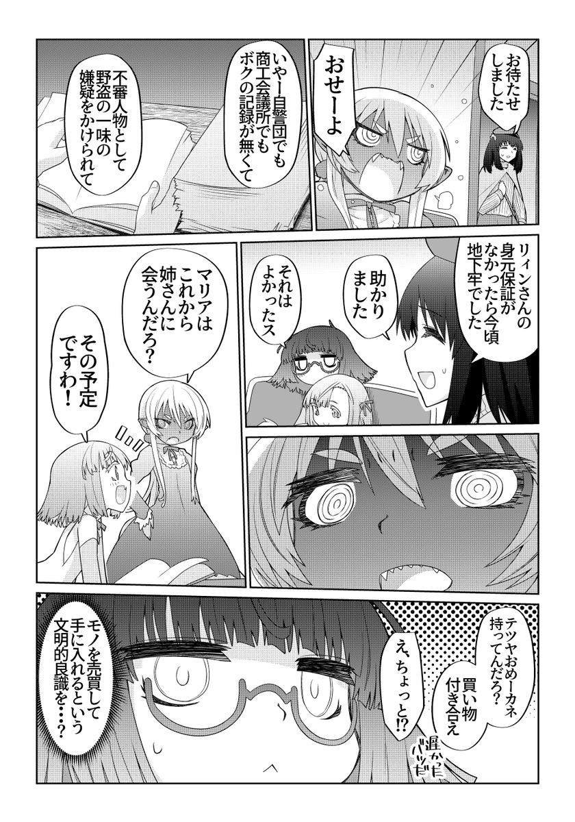 魔法使いリィンの幸せな結婚【72話】【1/2】
#魔法使いリィンの幸せな結婚 