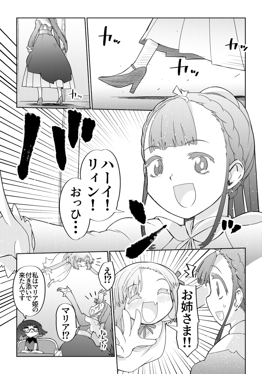 魔法使いリィンの幸せな結婚【72話】【1/2】
#魔法使いリィンの幸せな結婚 