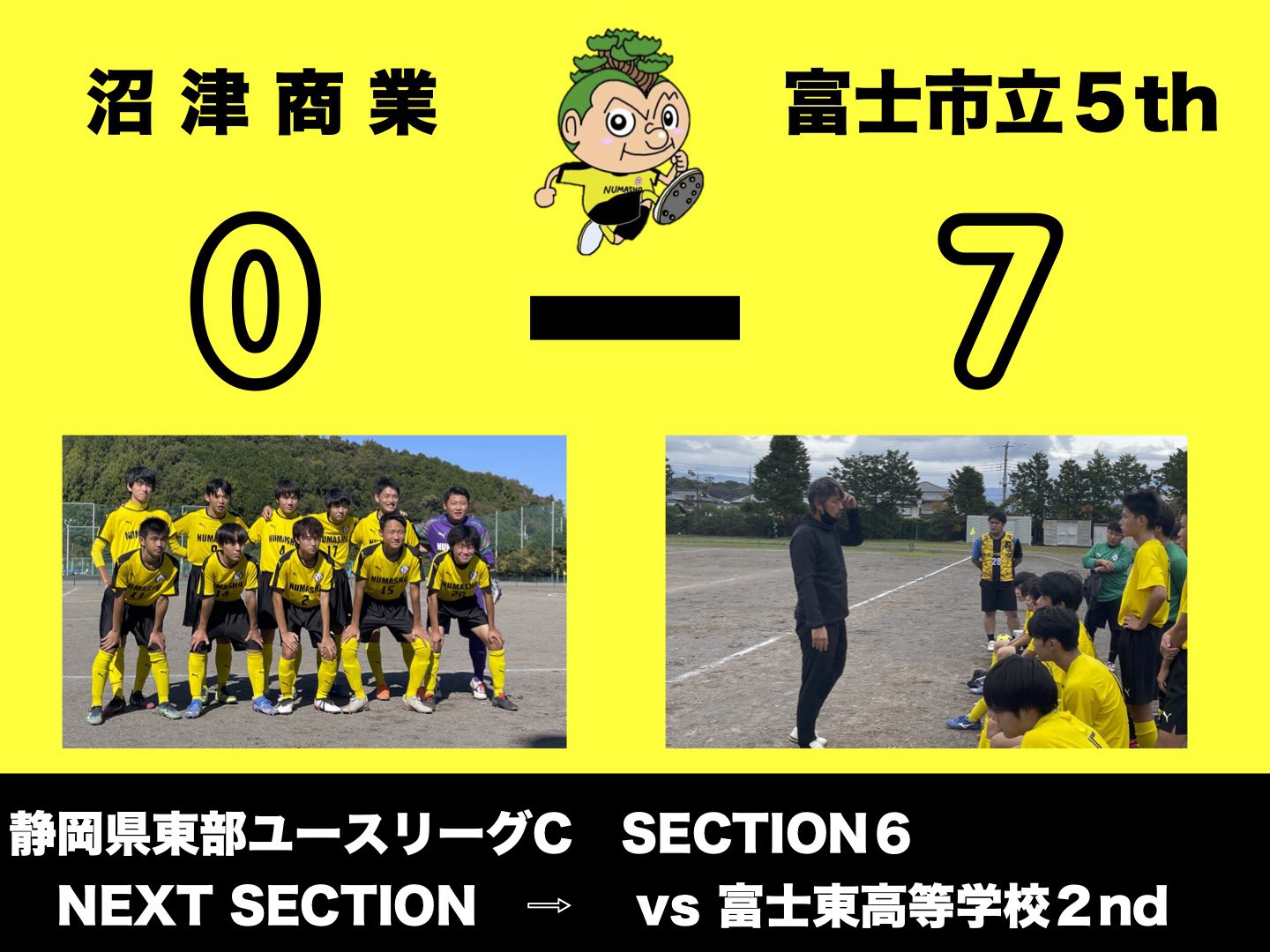 静岡県立沼津商業高校蹴球部 公式 21静岡県東部ユースリーグc2 第6節 沼津商業 ０対７ 富士市立5th 21静岡県東部ユースリーグc2 第７節 沼津商業 ７対２ 富士東2nd いよいよ本日 最終節です 沼商gで10 00 K O です 最後まで