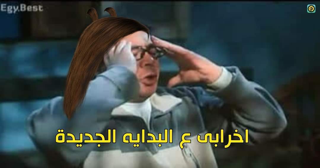 لما اغير ملاية السرير و اخد دش