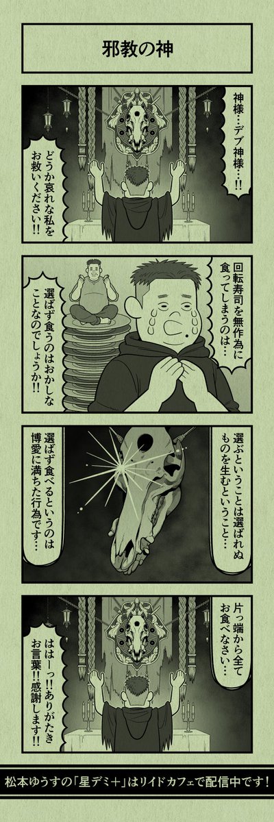 今日の4コマ
#星デミPLUS 