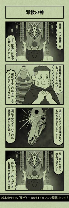 今日の4コマ
#星デミPLUS 